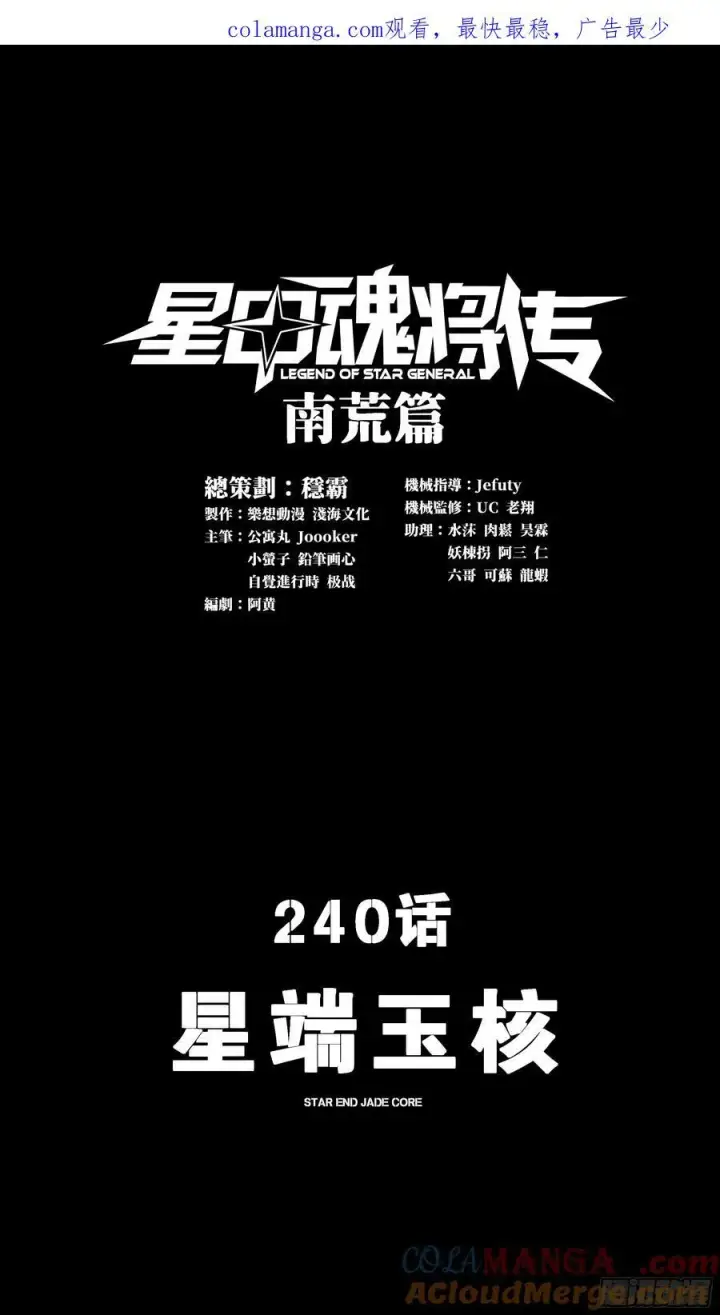 《星甲魂将传》239 双线操作图76