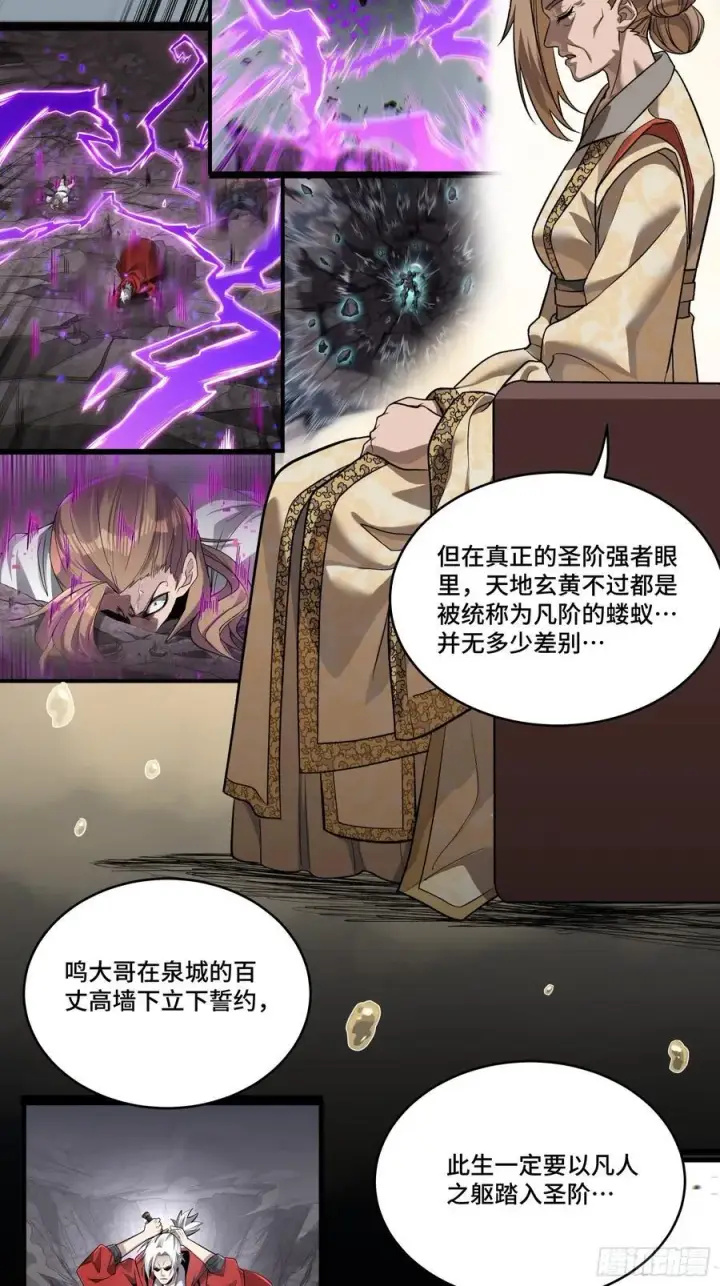 《星甲魂将传》239 双线操作图8