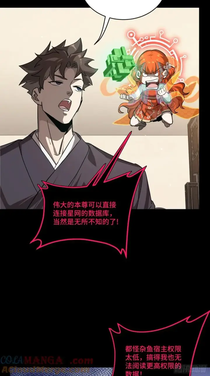 《星甲魂将传》240 星端玉核图10