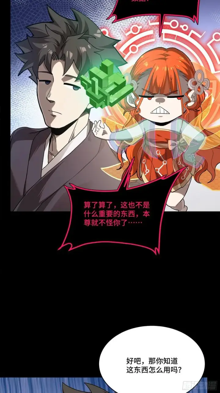 《星甲魂将传》240 星端玉核图11