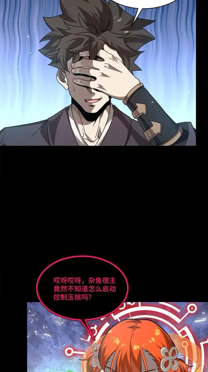 《星甲魂将传》240 星端玉核图12
