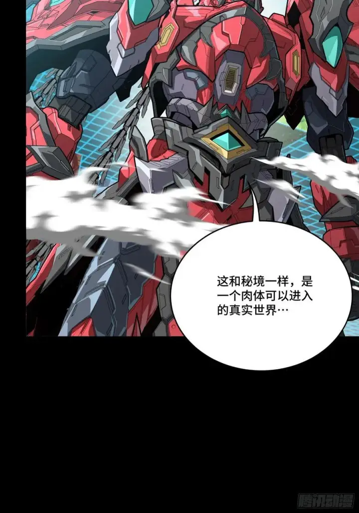 《星甲魂将传》240 星端玉核图38