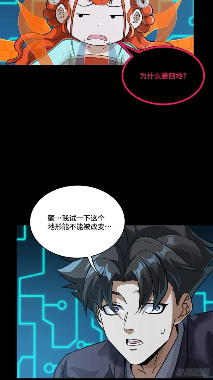 《星甲魂将传》240 星端玉核图48