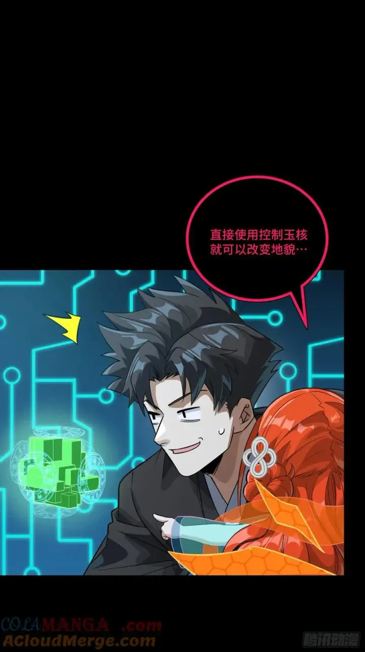 《星甲魂将传》240 星端玉核图49