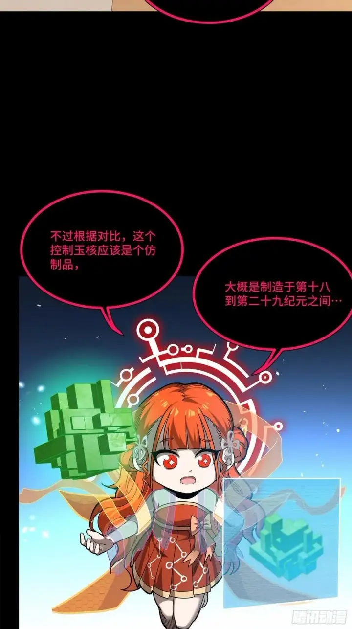 《星甲魂将传》240 星端玉核图5
