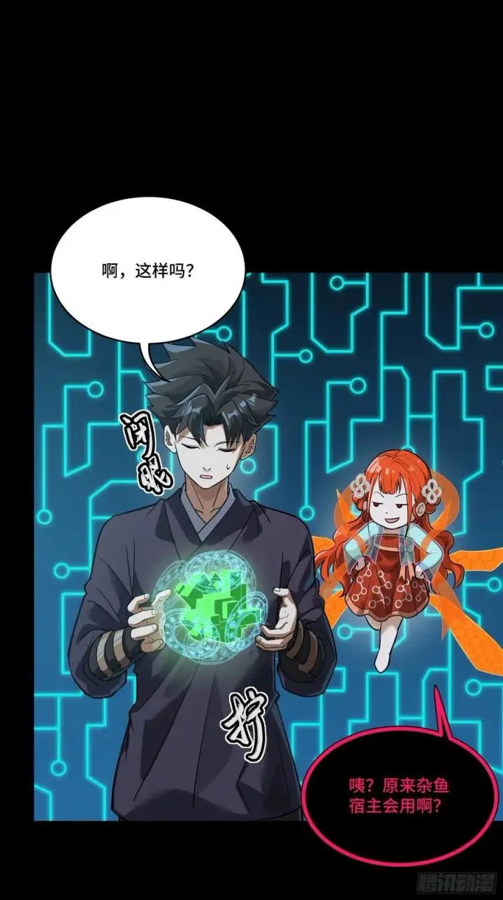 《星甲魂将传》240 星端玉核图50