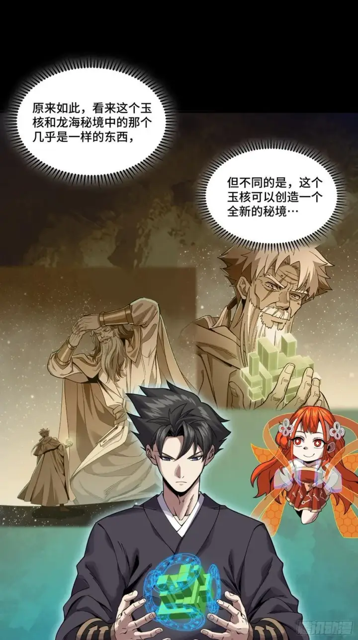 《星甲魂将传》240 星端玉核图53