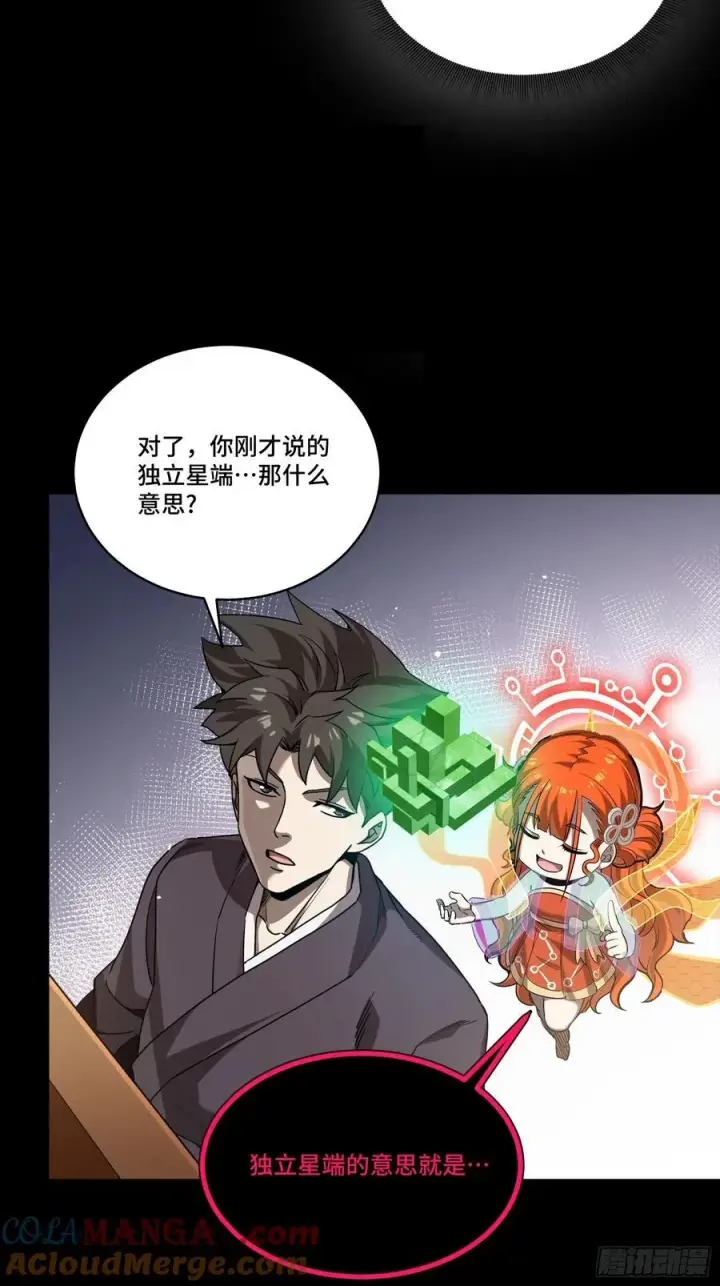 《星甲魂将传》240 星端玉核图7