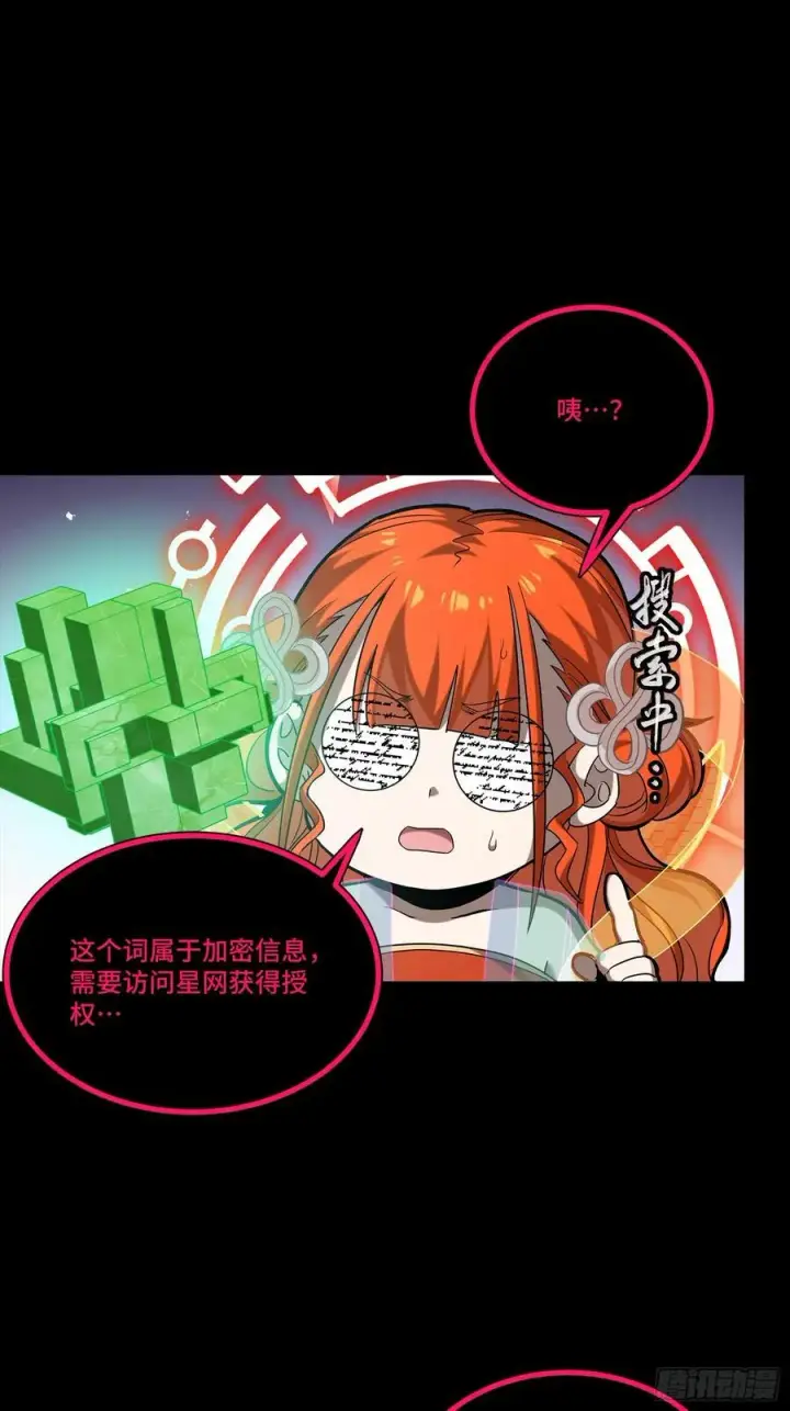 《星甲魂将传》240 星端玉核图8