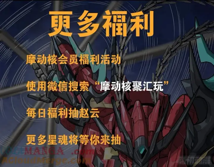 《星甲魂将传》240 星端玉核图82