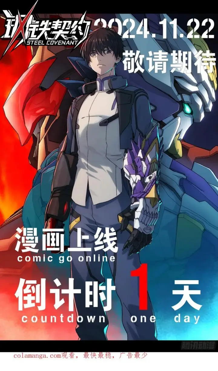 《星甲魂将传》240 星端玉核图84
