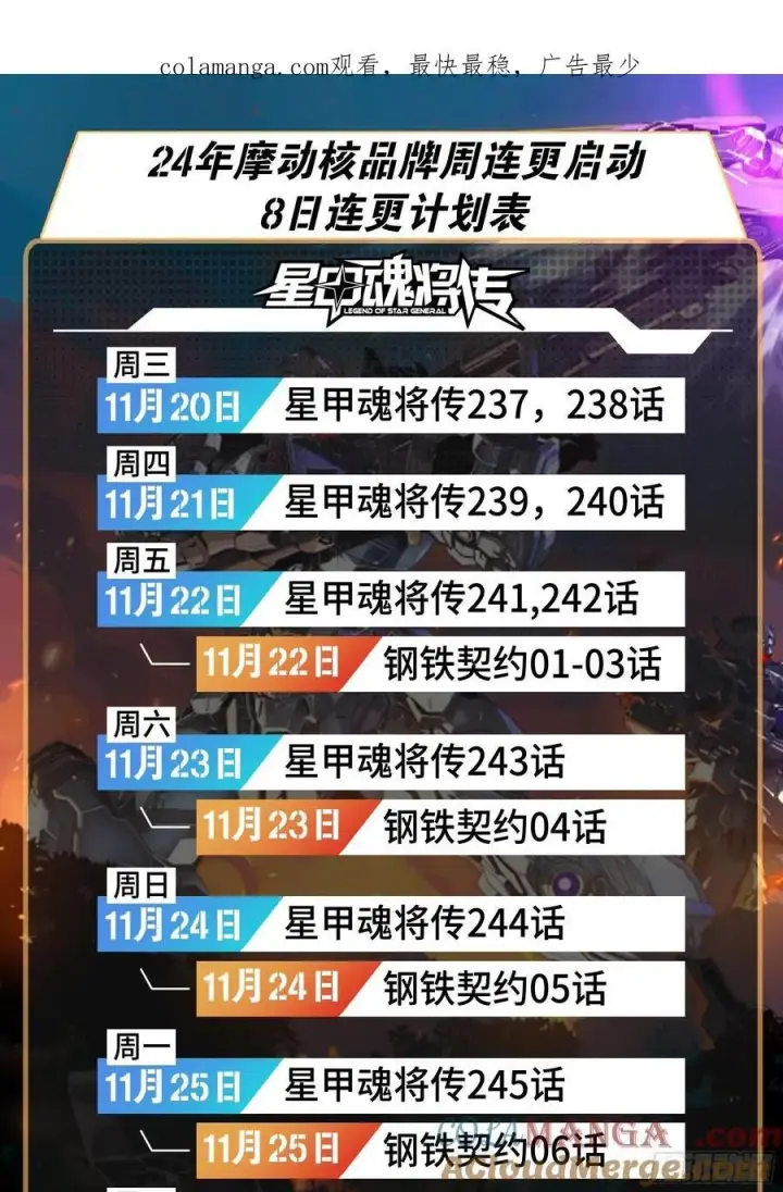 《星甲魂将传》240 星端玉核图85