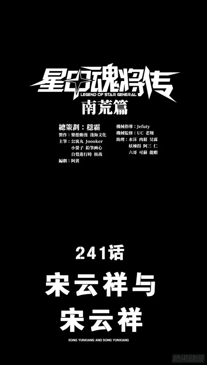 《星甲魂将传》241 宋云祥与宋云祥图3