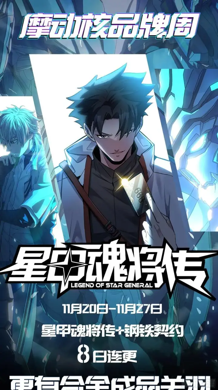 《星甲魂将传》241 宋云祥与宋云祥图44