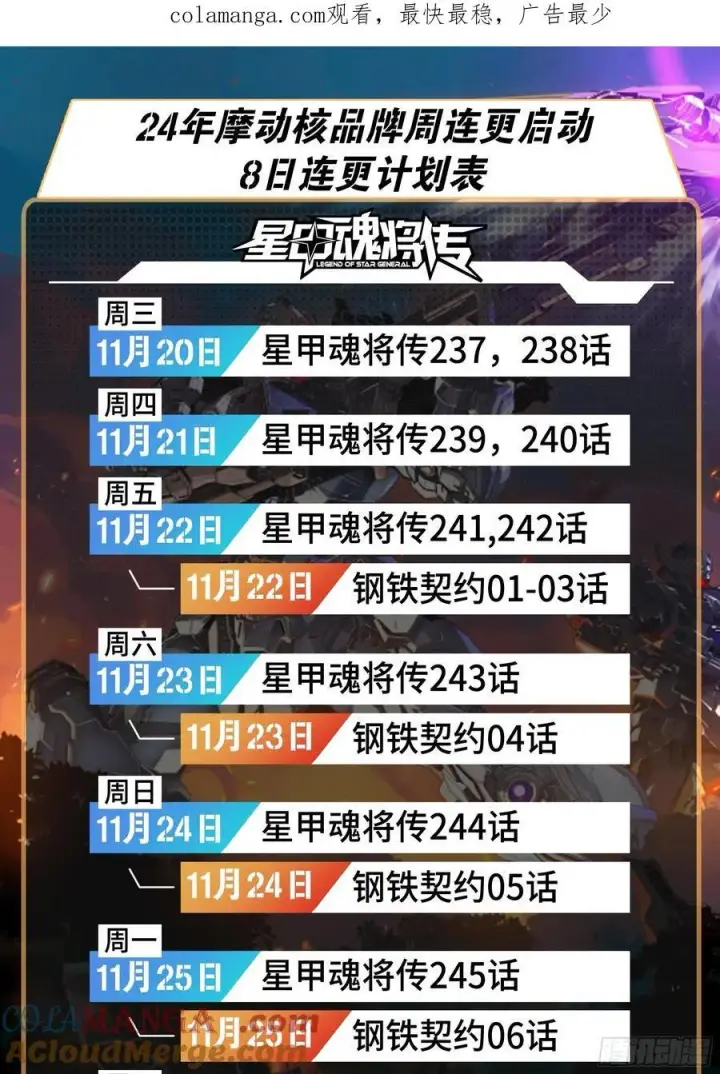 《星甲魂将传》241 宋云祥与宋云祥图53