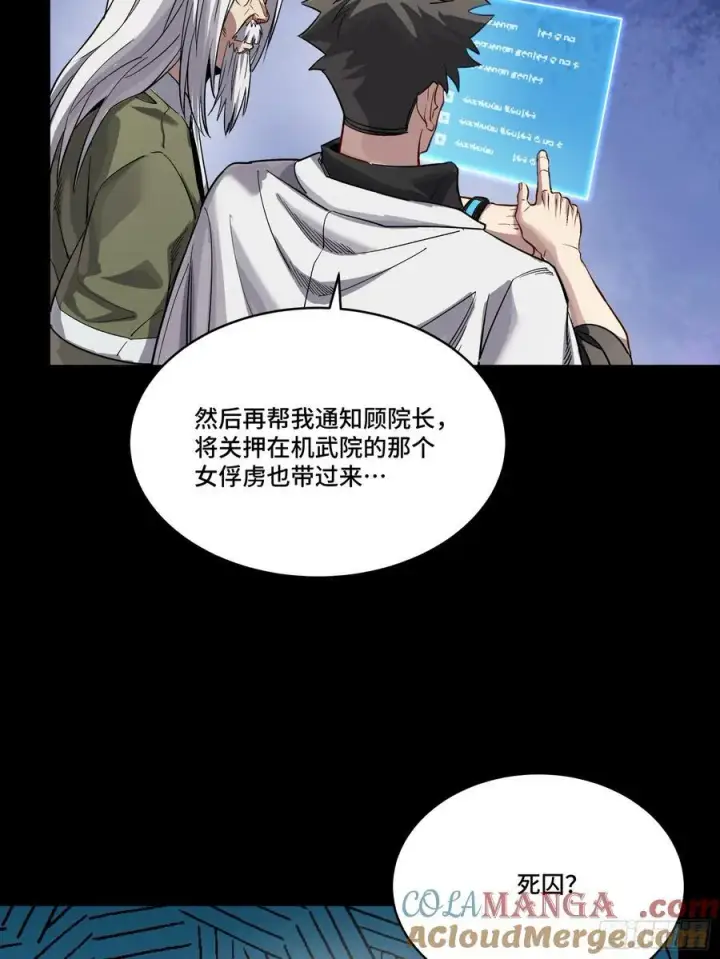 《星甲魂将传》242 玄甲六杰之卒图22
