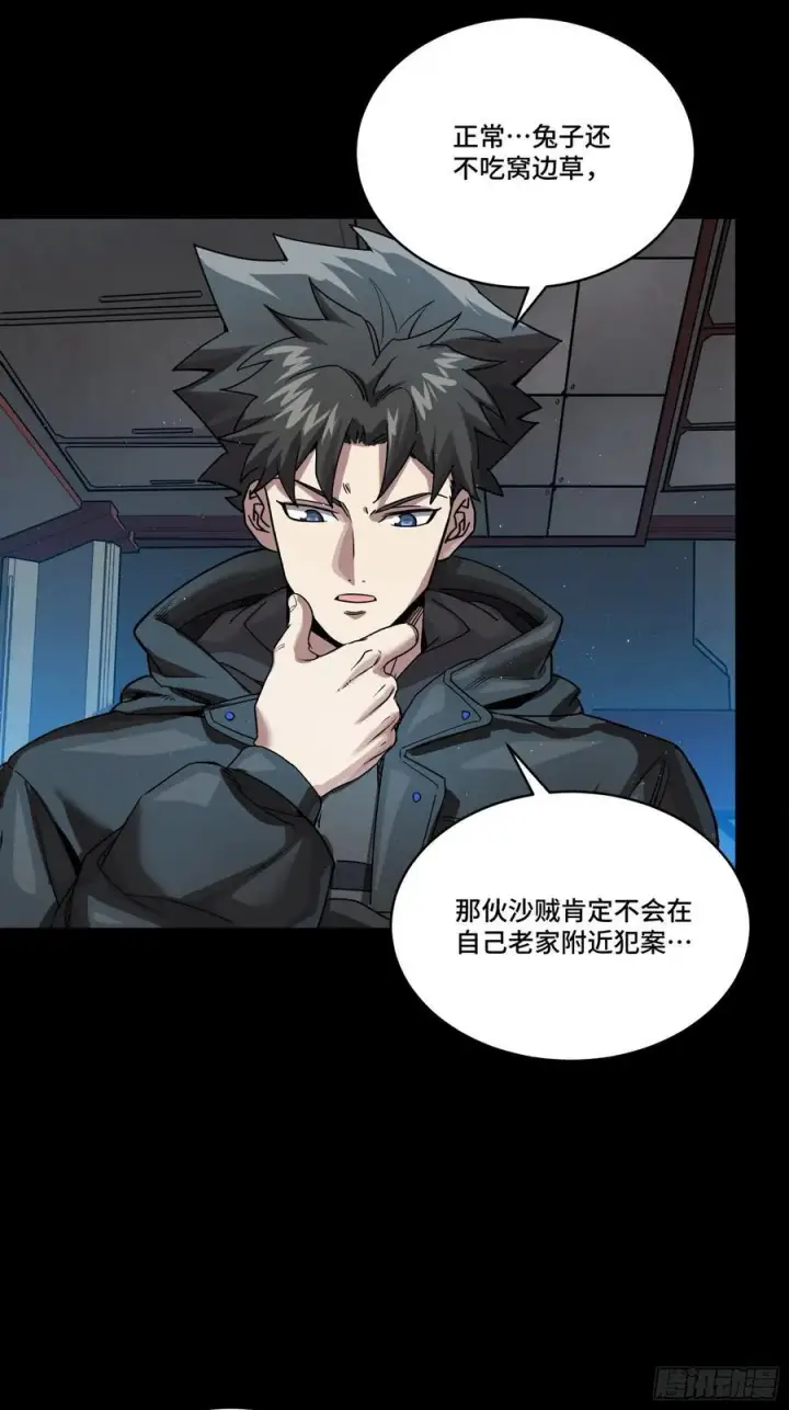 《星甲魂将传》242 玄甲六杰之卒图30