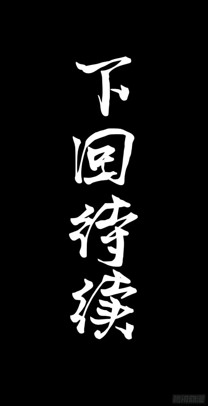 《星甲魂将传》242 玄甲六杰之卒图51