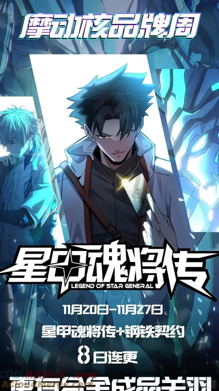 《星甲魂将传》242 玄甲六杰之卒图52