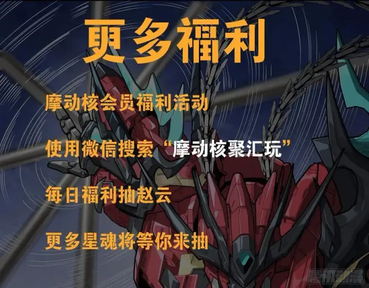 《星甲魂将传》242 玄甲六杰之卒图56