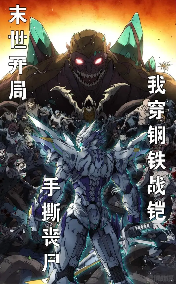 《星甲魂将传》242 玄甲六杰之卒图59