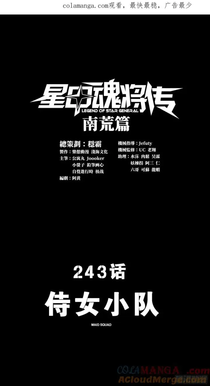《星甲魂将传》242 玄甲六杰之卒图62