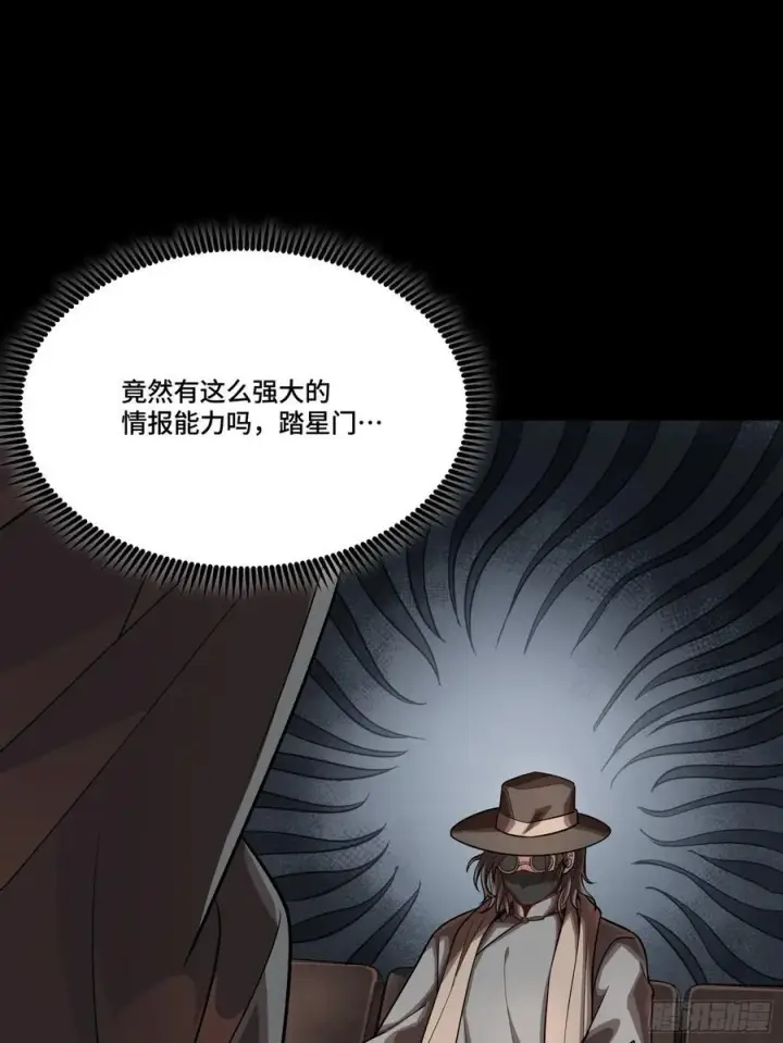 《星甲魂将传》243 侍女小队图14