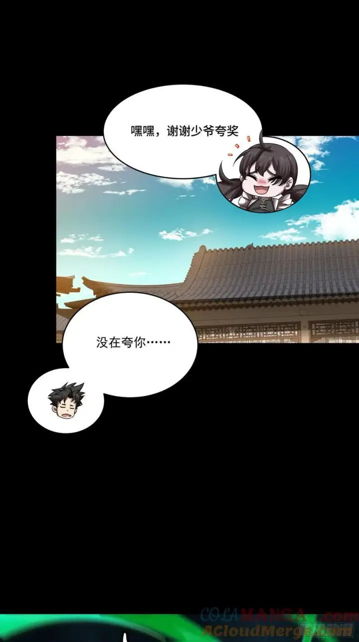 《星甲魂将传》243 侍女小队图28