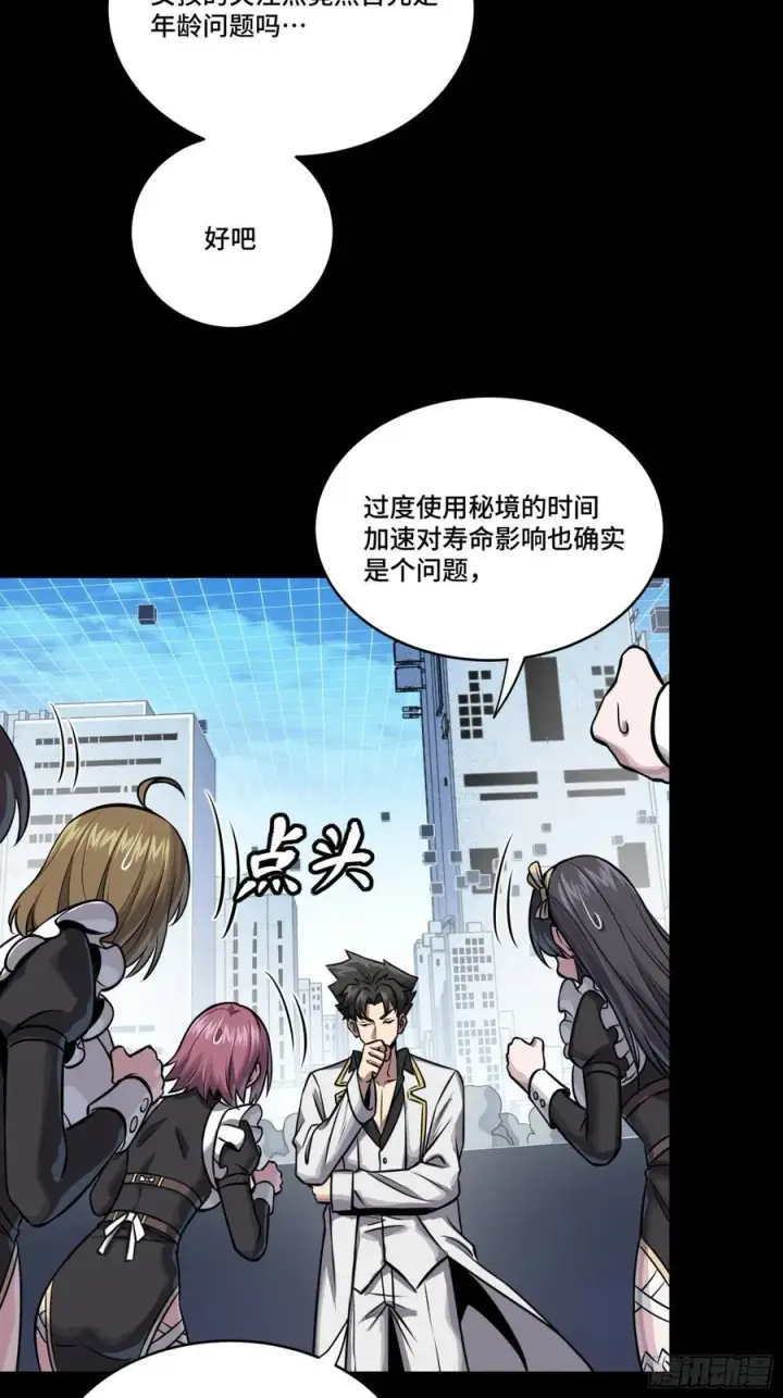 《星甲魂将传》243 侍女小队图54