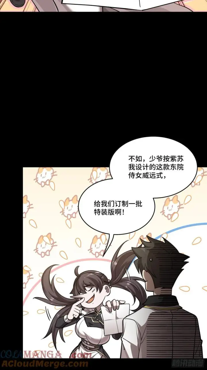 《星甲魂将传》243 侍女小队图70