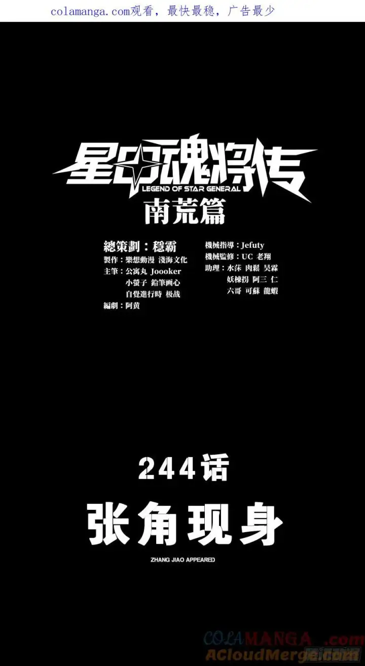 《星甲魂将传》243 侍女小队图83