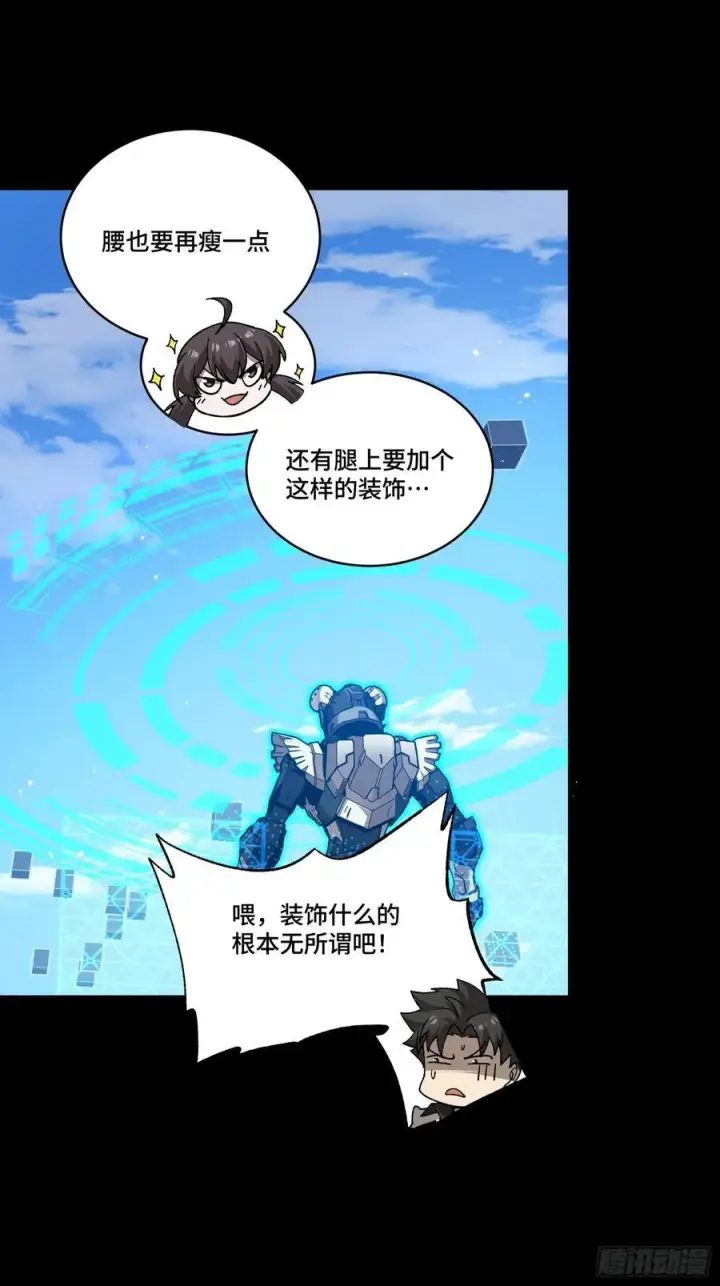 《星甲魂将传》244 张角现身图11
