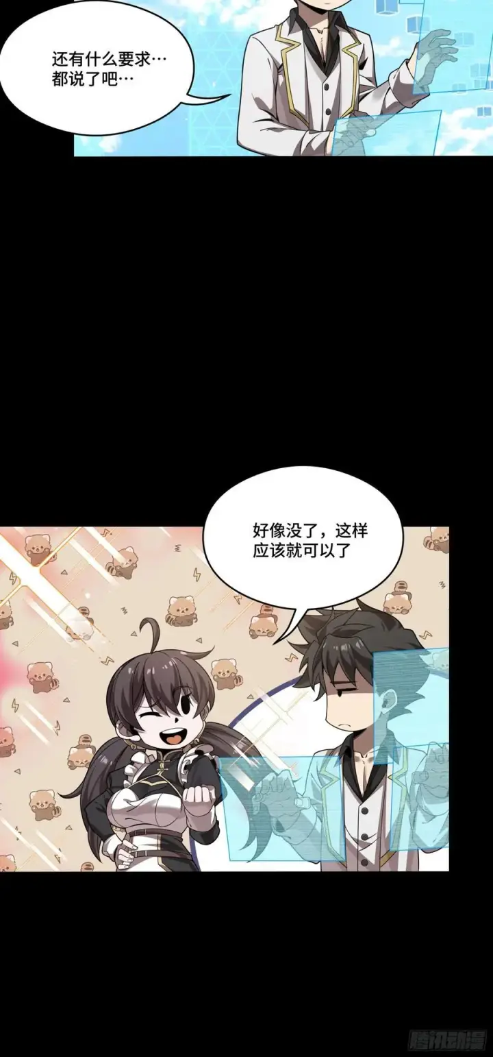 《星甲魂将传》244 张角现身图17