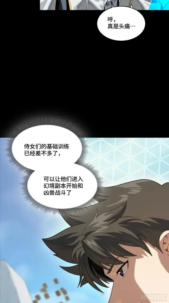 《星甲魂将传》244 张角现身图21
