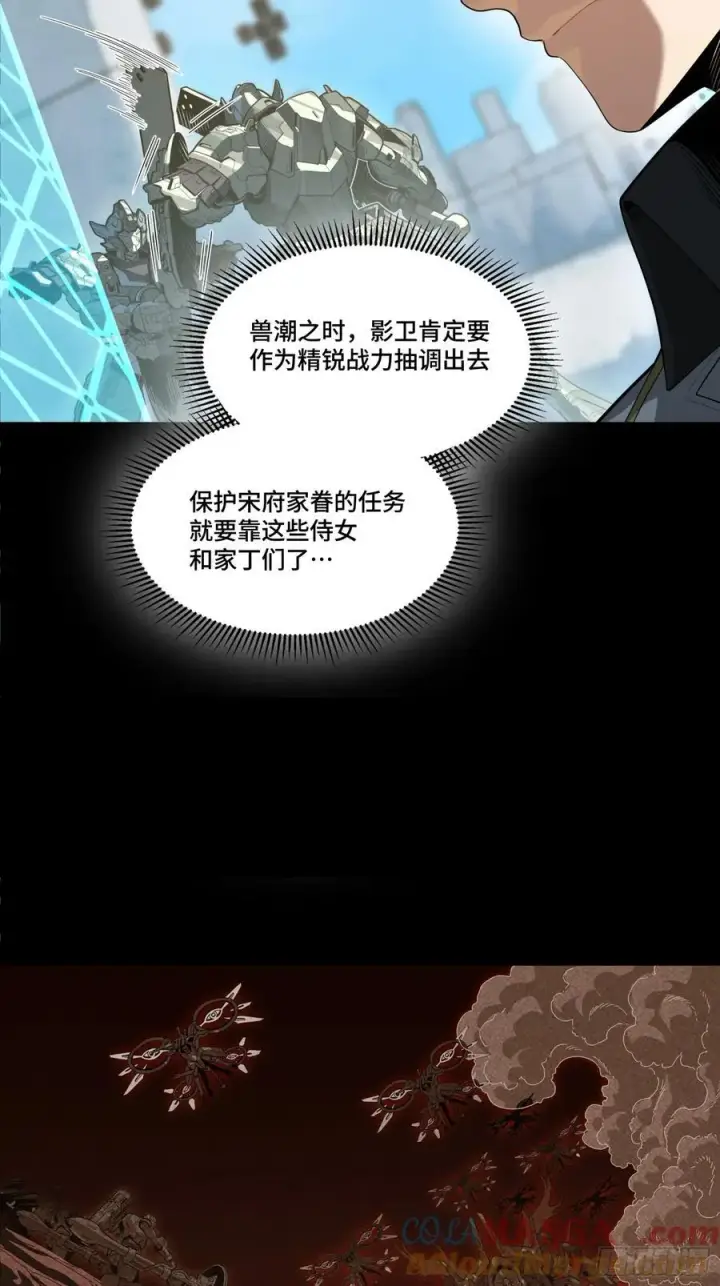 《星甲魂将传》244 张角现身图22