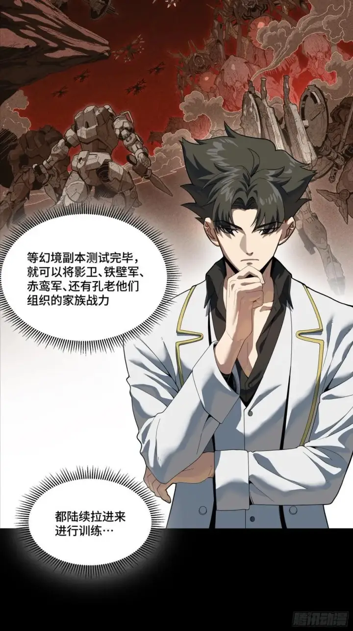 《星甲魂将传》244 张角现身图23