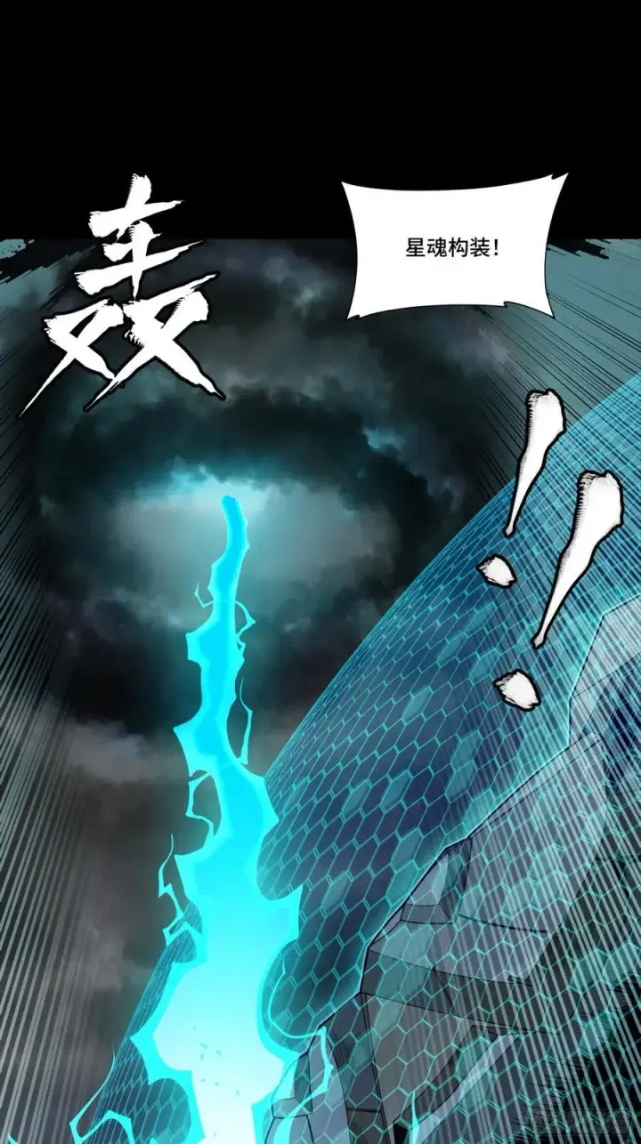 《星甲魂将传》244 张角现身图45