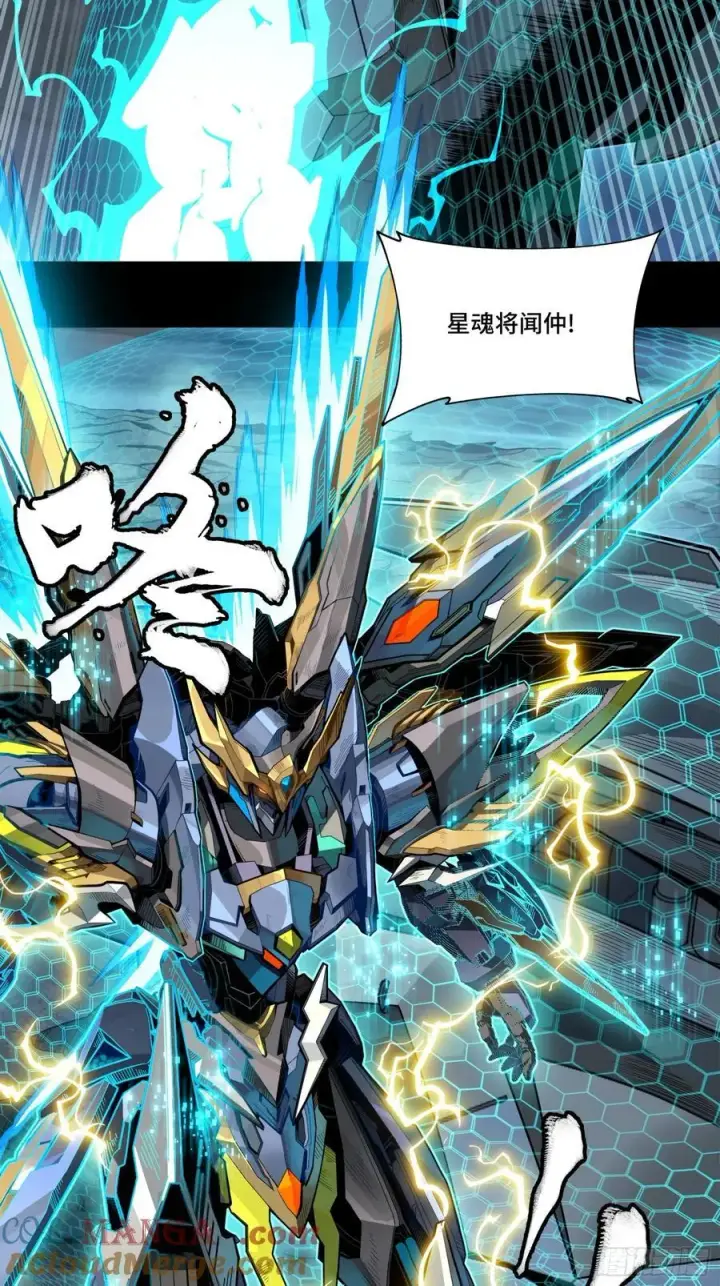 《星甲魂将传》244 张角现身图46