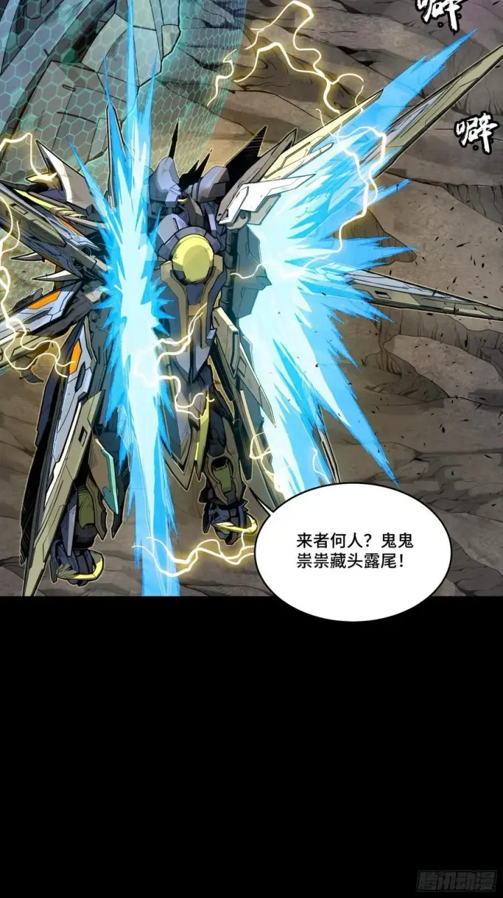 《星甲魂将传》244 张角现身图48