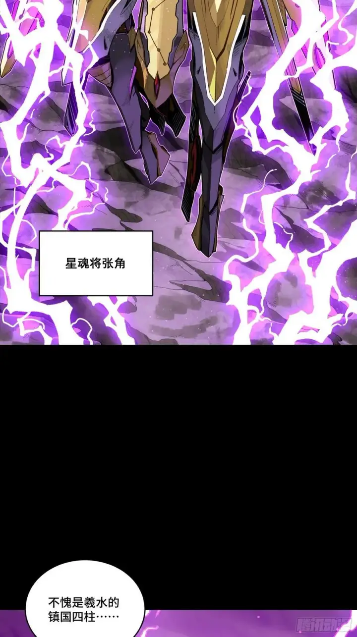 《星甲魂将传》244 张角现身图57