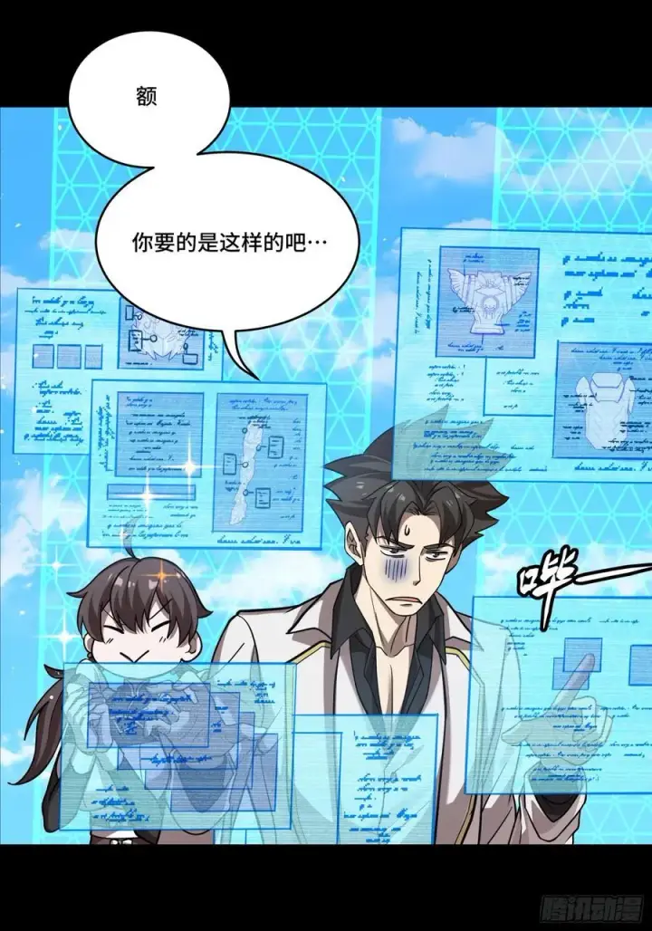《星甲魂将传》244 张角现身图6