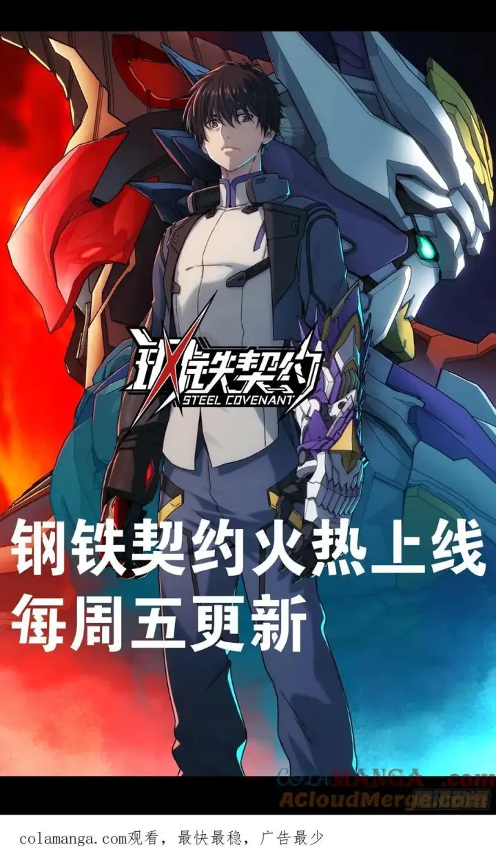 《星甲魂将传》244 张角现身图67