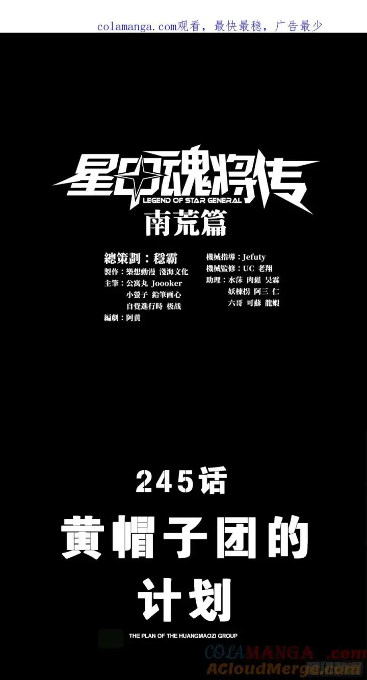 《星甲魂将传》244 张角现身图68