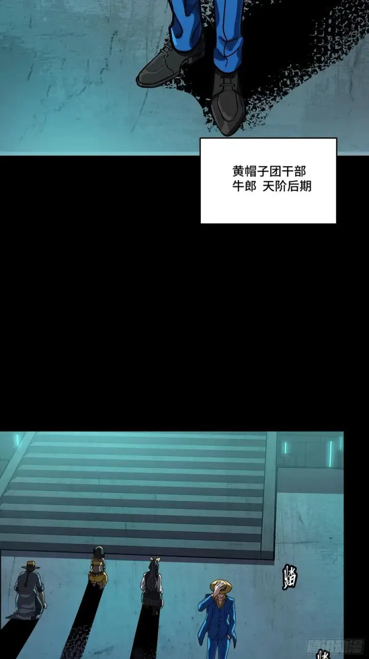《星甲魂将传》245 黄帽子团的计划图10