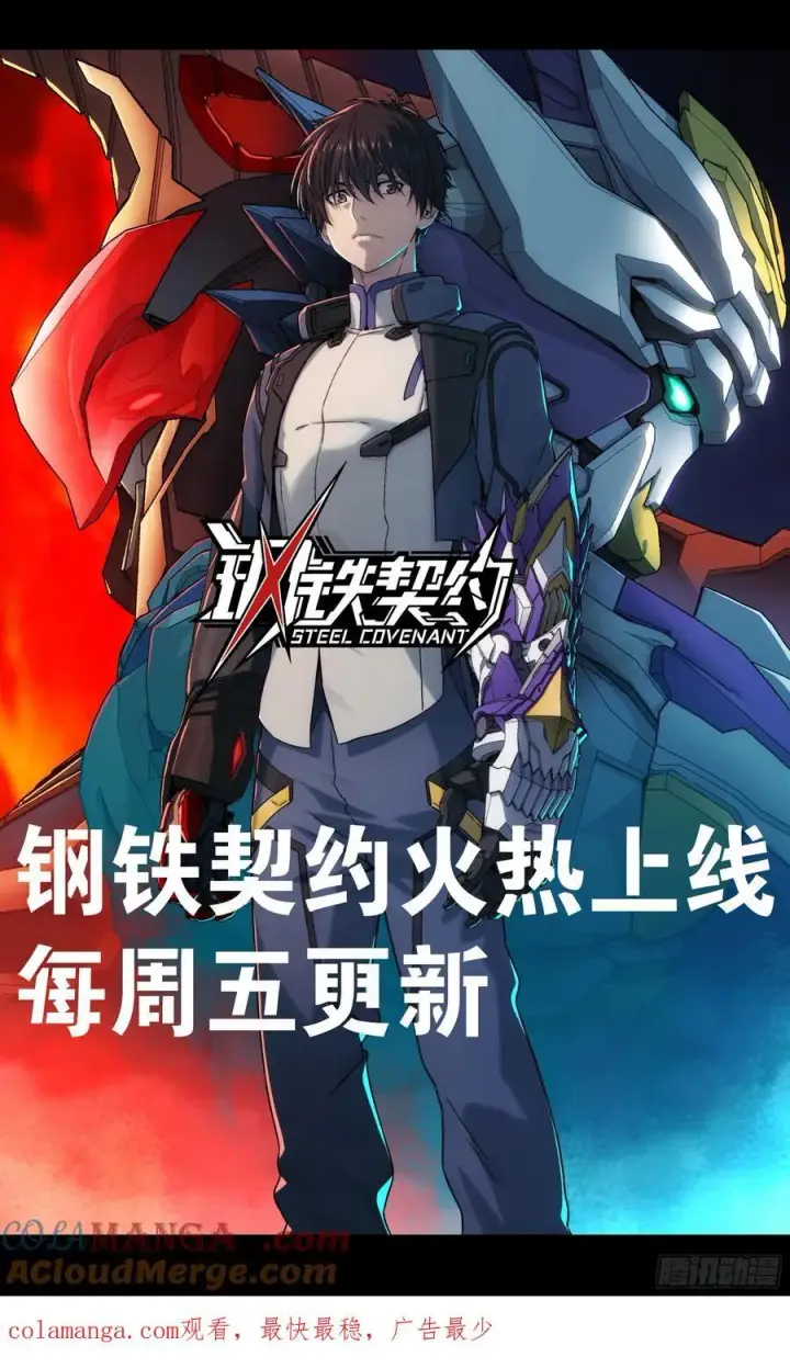 《星甲魂将传》245 黄帽子团的计划图101