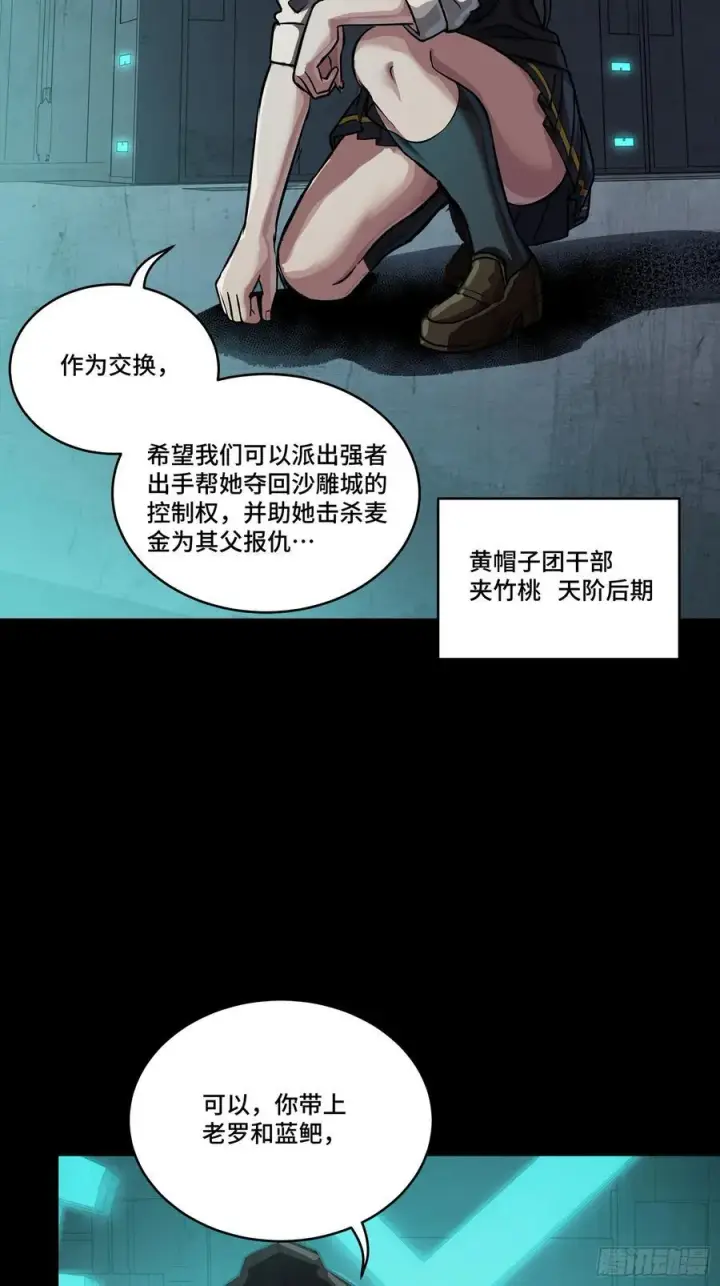 《星甲魂将传》245 黄帽子团的计划图12