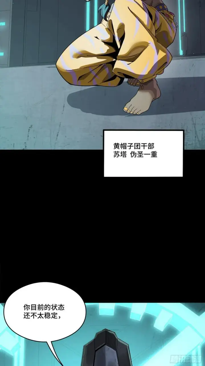 《星甲魂将传》245 黄帽子团的计划图18