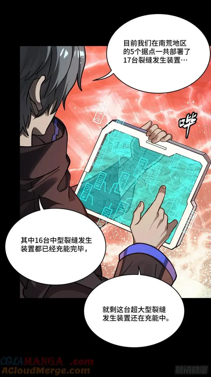 《星甲魂将传》245 黄帽子团的计划图45