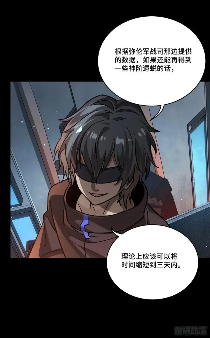 《星甲魂将传》245 黄帽子团的计划图47