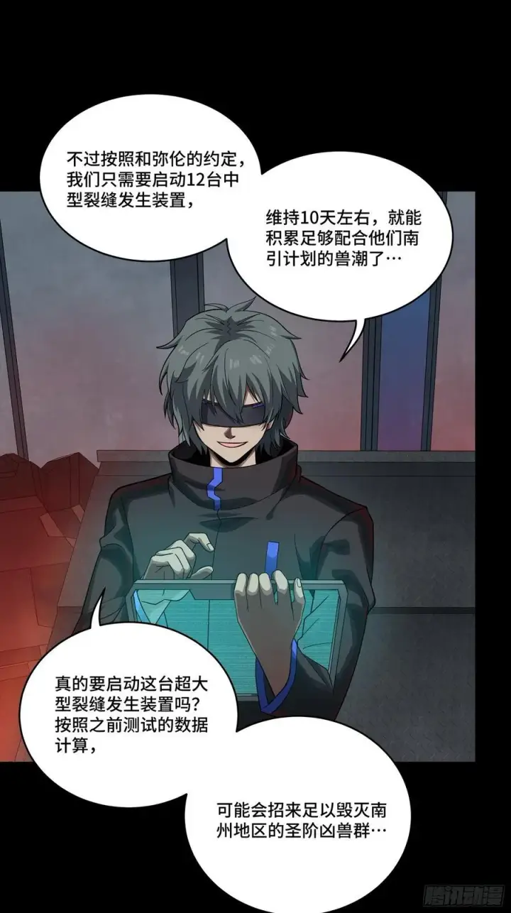 《星甲魂将传》245 黄帽子团的计划图48
